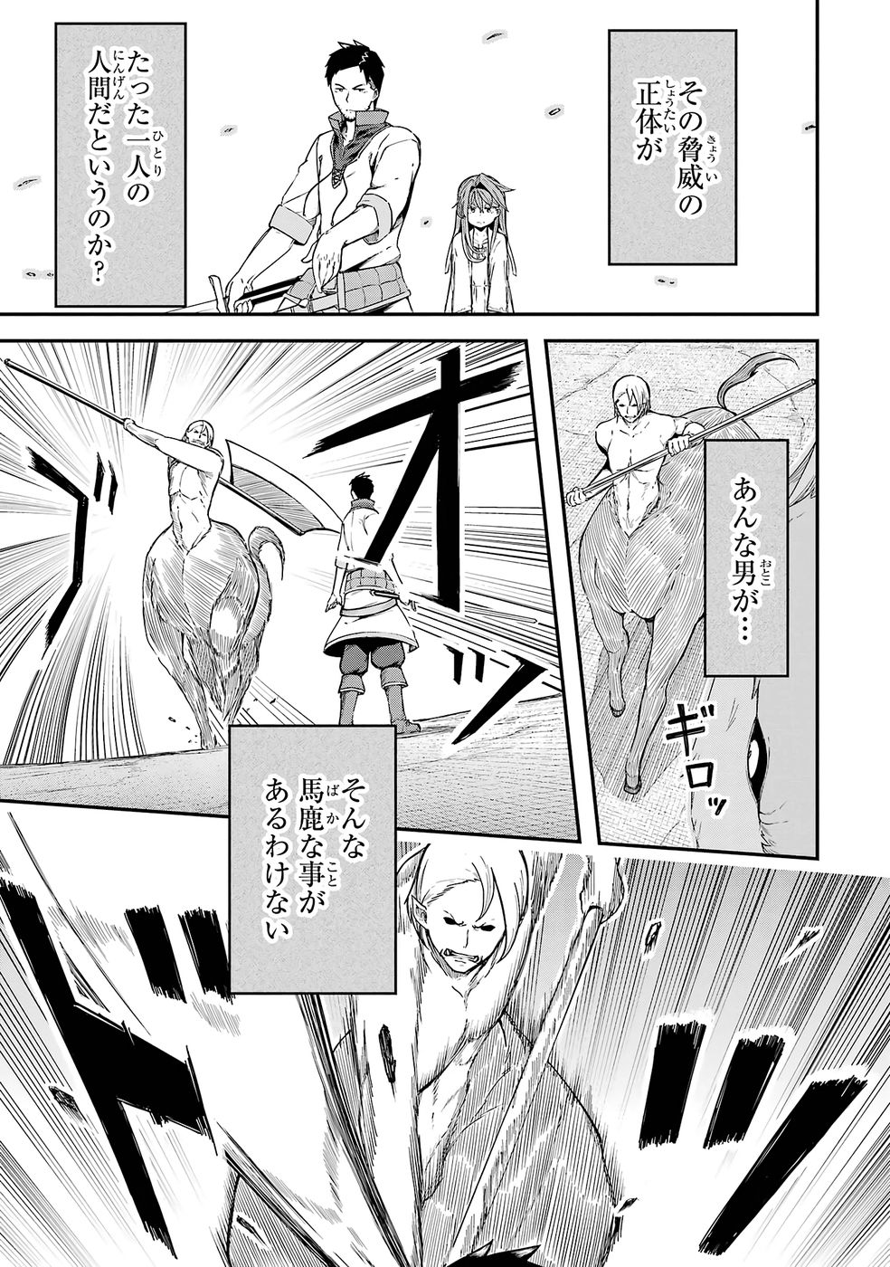 RIREI-SAMA NO MONBAN ~SAENAI OJISAN (36-SAI) TO HIME-SAMA (11-SAI) NO SEKAI BOUEI-TAN~ Chapter 1 - Page 55