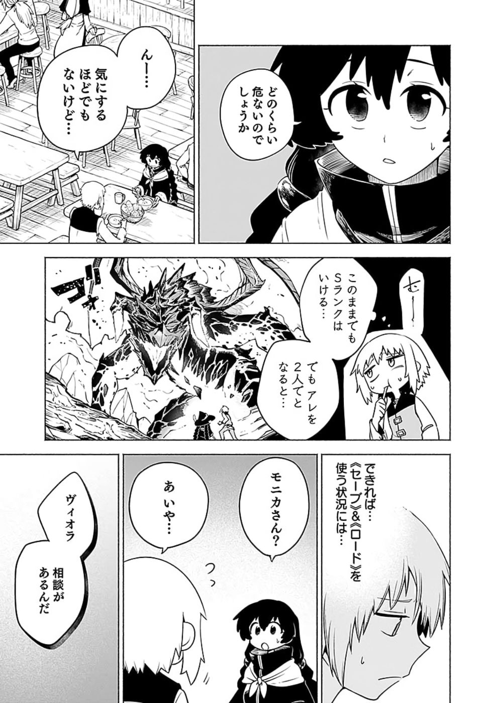 YAKUTATAZU BOUKENSHA "MENU GAMEN" DE EIYUU NI! KAKIN SURU HODO CHEAT KINOU GA TE NI HAIRUN DESU GA!? Chapter 10 - Page 7