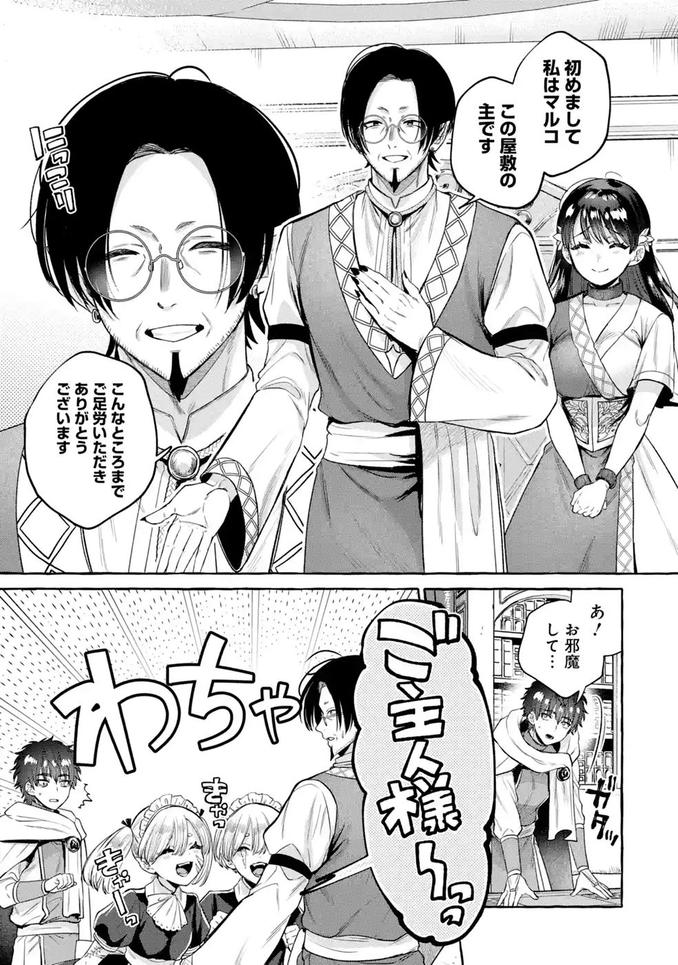 ISEKAI FUKUSHUU - ORE WO IJIMETA YATSU RA WO SAIKYOU SKILL DE SHIHAI SURU Chapter 4 - Page 11