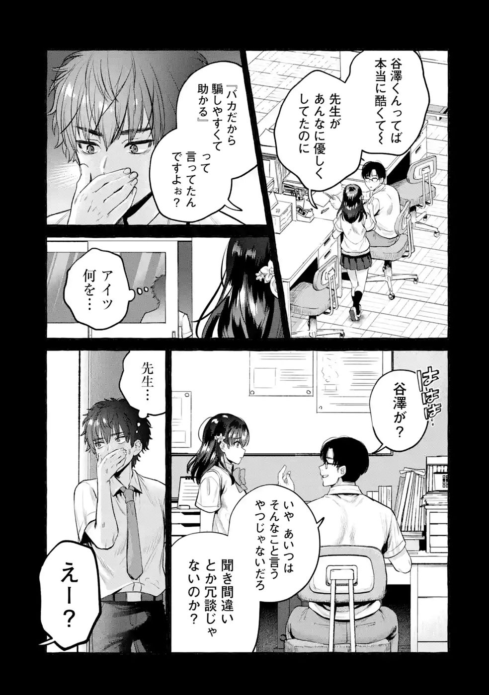 ISEKAI FUKUSHUU - ORE WO IJIMETA YATSU RA WO SAIKYOU SKILL DE SHIHAI SURU Chapter 4 - Page 37