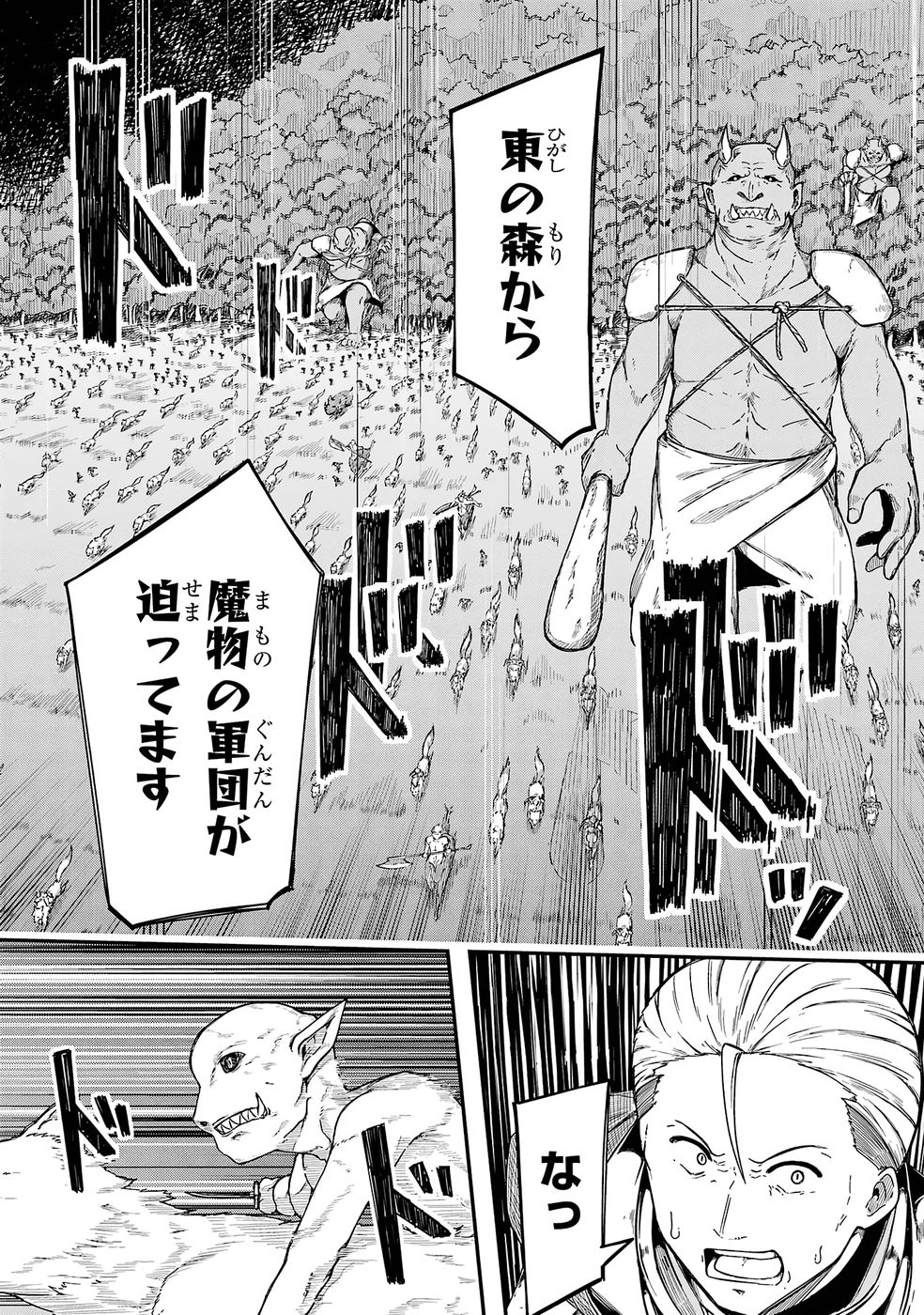 RIREI-SAMA NO MONBAN ~SAENAI OJISAN (36-SAI) TO HIME-SAMA (11-SAI) NO SEKAI BOUEI-TAN~ Chapter 1 - Page 26