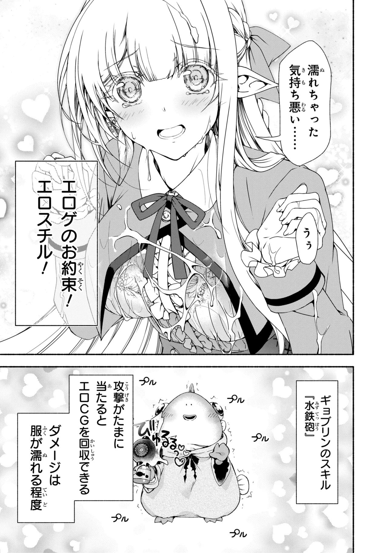 MAGICAL★EXPLORER EROGE NO YUUJIN KYARA NI TENSEI SHITAKEDO, GAME CHISHIKI TSUKATTE JIYUU NI IKIRU (MANGA) - RAW Chapter 15.1 - Page 21