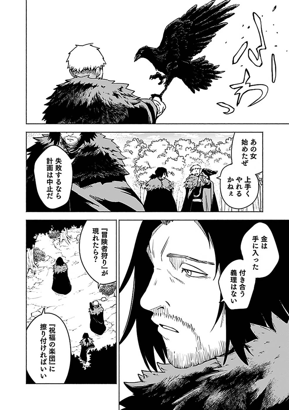 YAKUTATAZU BOUKENSHA "MENU GAMEN" DE EIYUU NI! KAKIN SURU HODO CHEAT KINOU GA TE NI HAIRUN DESU GA!? Chapter 13 - Page 10