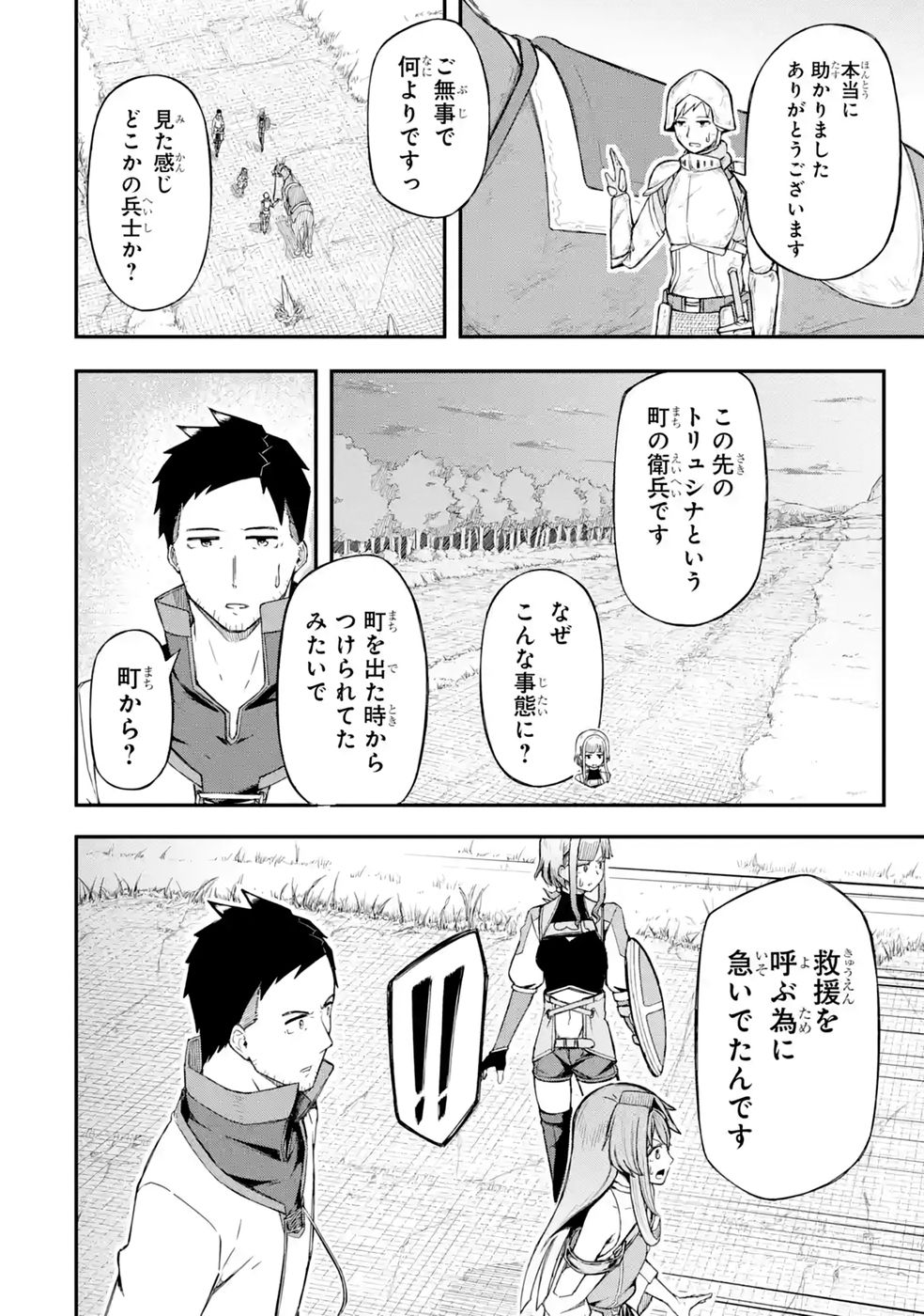 RIREI-SAMA NO MONBAN ~SAENAI OJISAN (36-SAI) TO HIME-SAMA (11-SAI) NO SEKAI BOUEI-TAN~ Chapter 3 - Page 20