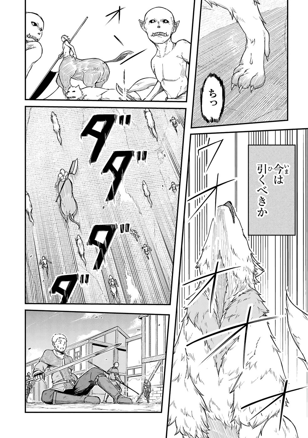 RIREI-SAMA NO MONBAN ~SAENAI OJISAN (36-SAI) TO HIME-SAMA (11-SAI) NO SEKAI BOUEI-TAN~ Chapter 1 - Page 60