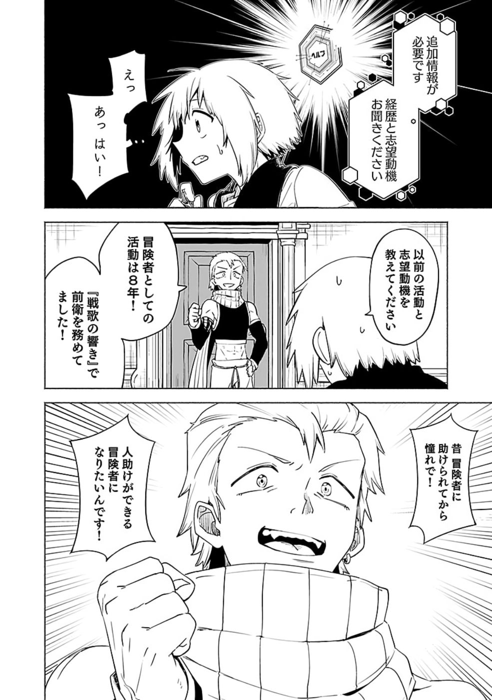 YAKUTATAZU BOUKENSHA "MENU GAMEN" DE EIYUU NI! KAKIN SURU HODO CHEAT KINOU GA TE NI HAIRUN DESU GA!? Chapter 10 - Page 20