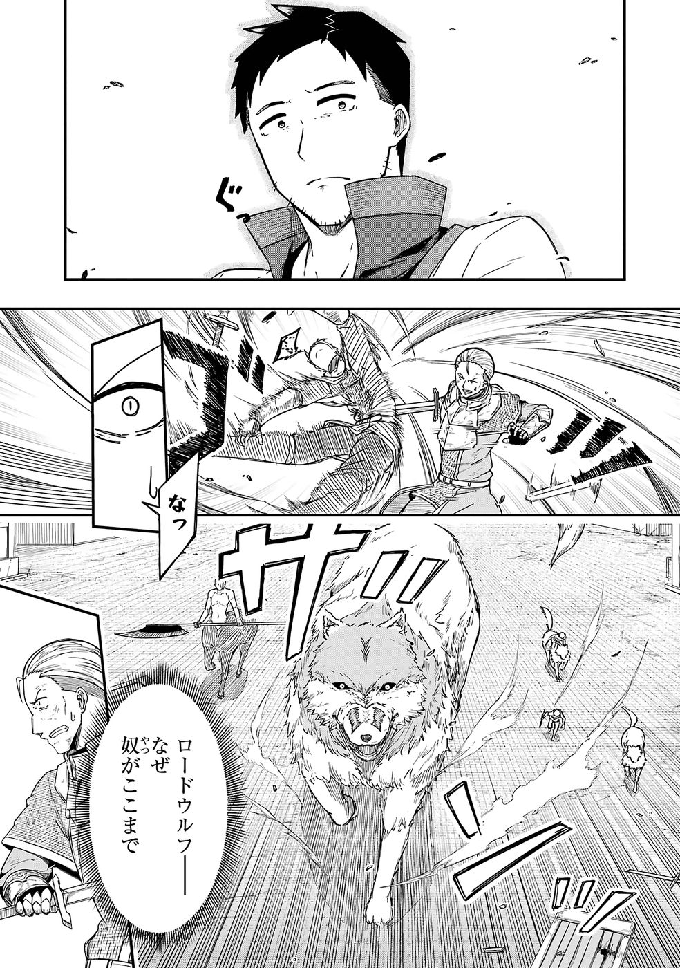 RIREI-SAMA NO MONBAN ~SAENAI OJISAN (36-SAI) TO HIME-SAMA (11-SAI) NO SEKAI BOUEI-TAN~ Chapter 1 - Page 43