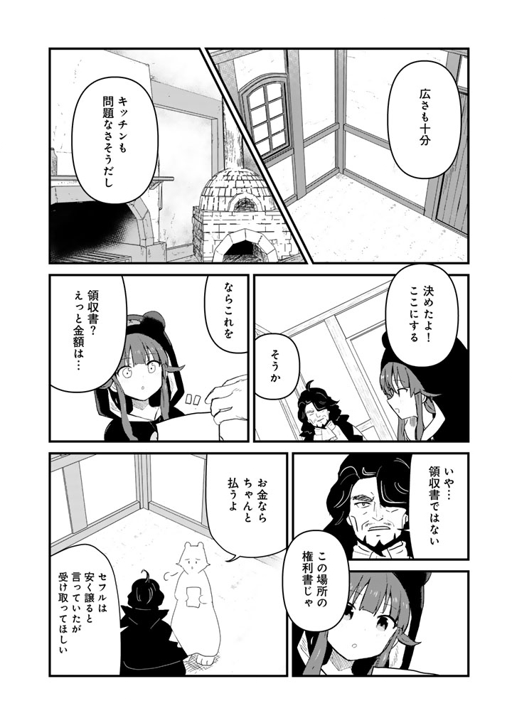 KUMA KUMA KUMA BEAR - RAW Chap 141 - Pic 14