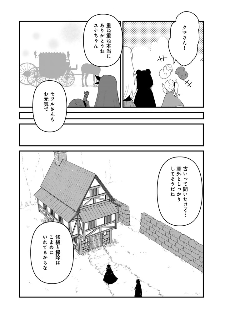 KUMA KUMA KUMA BEAR - RAW Chap 141 - Pic 13