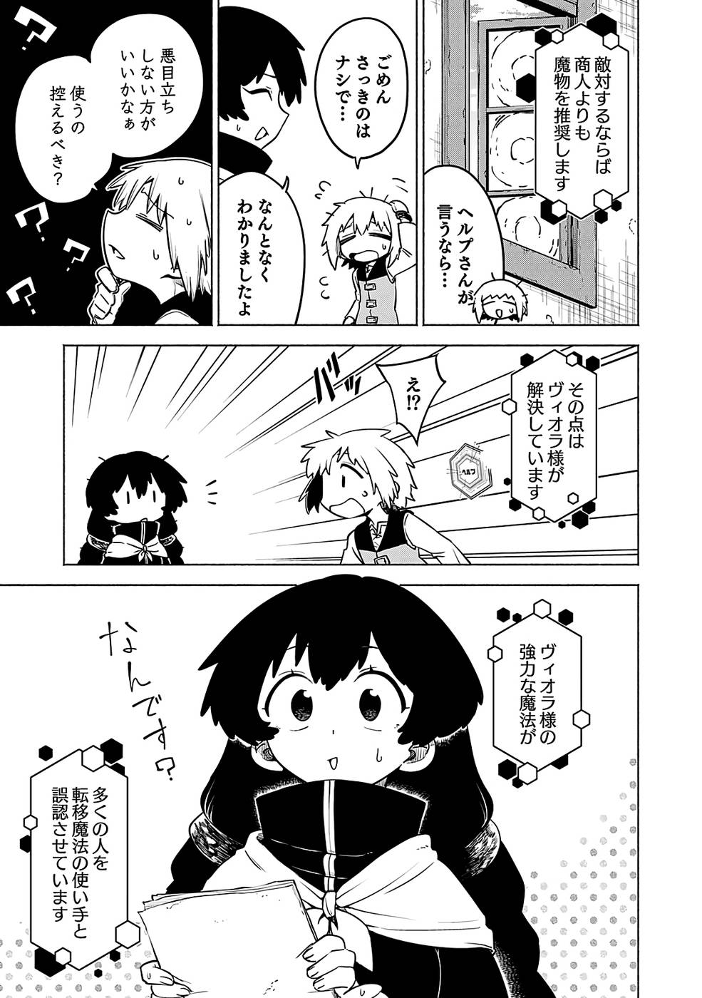 YAKUTATAZU BOUKENSHA "MENU GAMEN" DE EIYUU NI! KAKIN SURU HODO CHEAT KINOU GA TE NI HAIRUN DESU GA!? Chapter 11 - Page 9