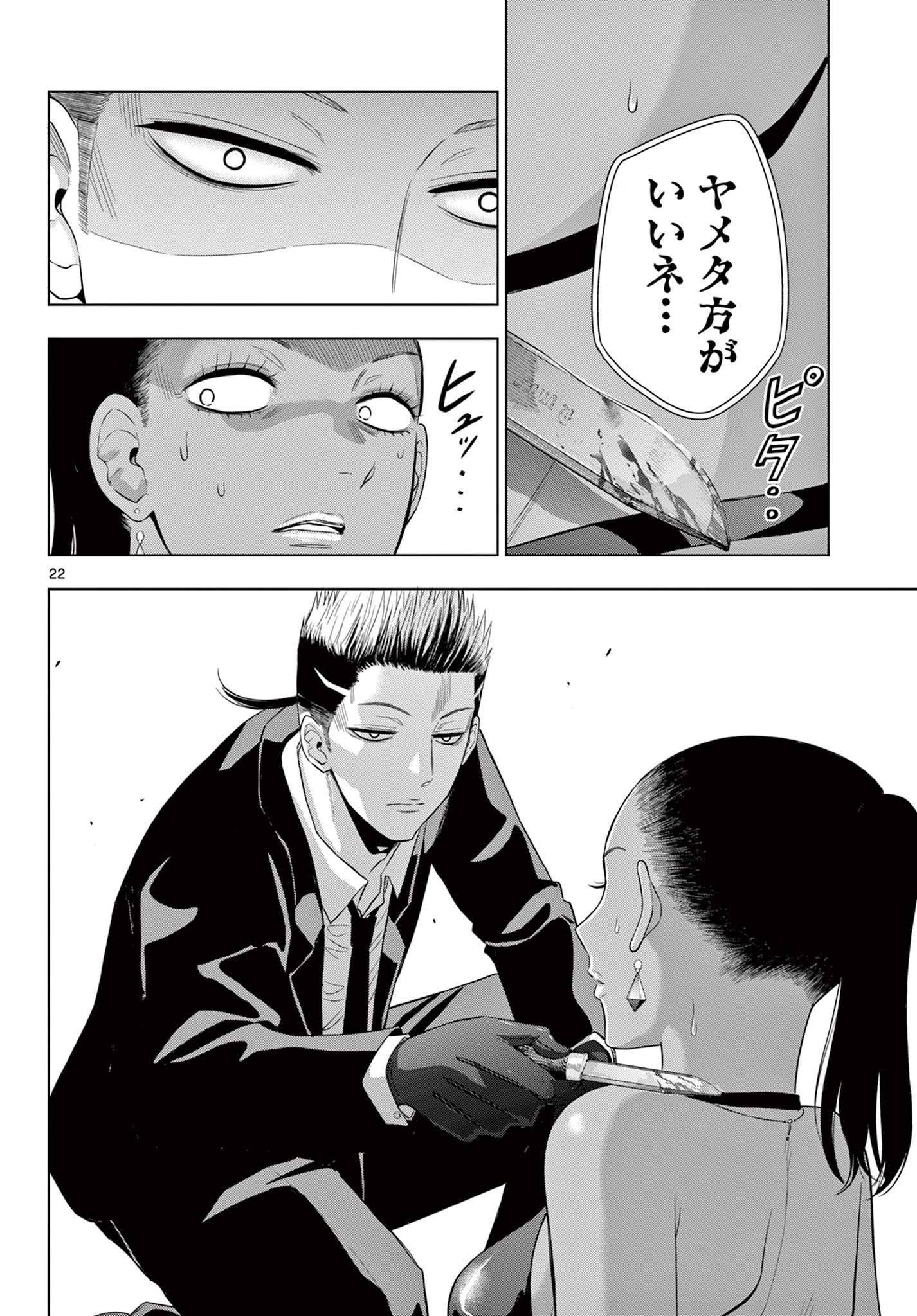 COSMOS Chap 38 - Pic 22