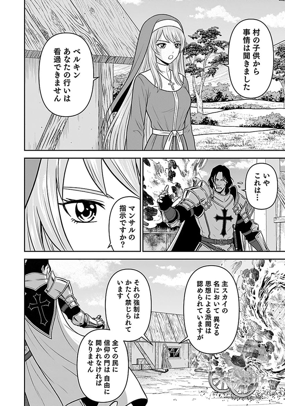(DOKUSATSUSARETA) SEKAI MUSOU NO DOKU MAHOUTSUKAI Chap 50 - Pic 6