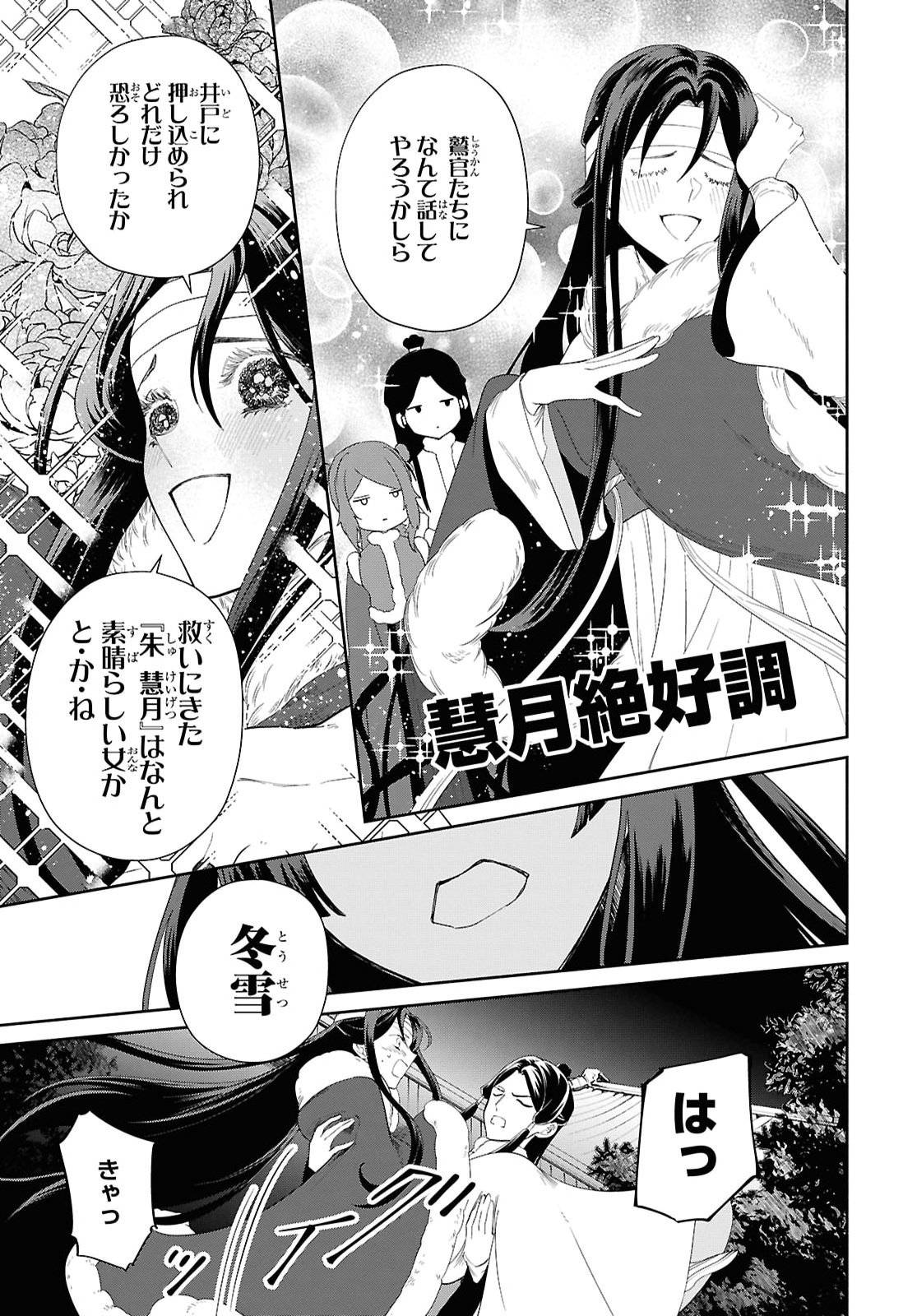 THOUGH I AM AN INEPT VILLAINESS: TALE OF THE BUTTERFLY-RAT BODY SWAP IN THE MAIDEN COURT Chap 51 - Pic 31