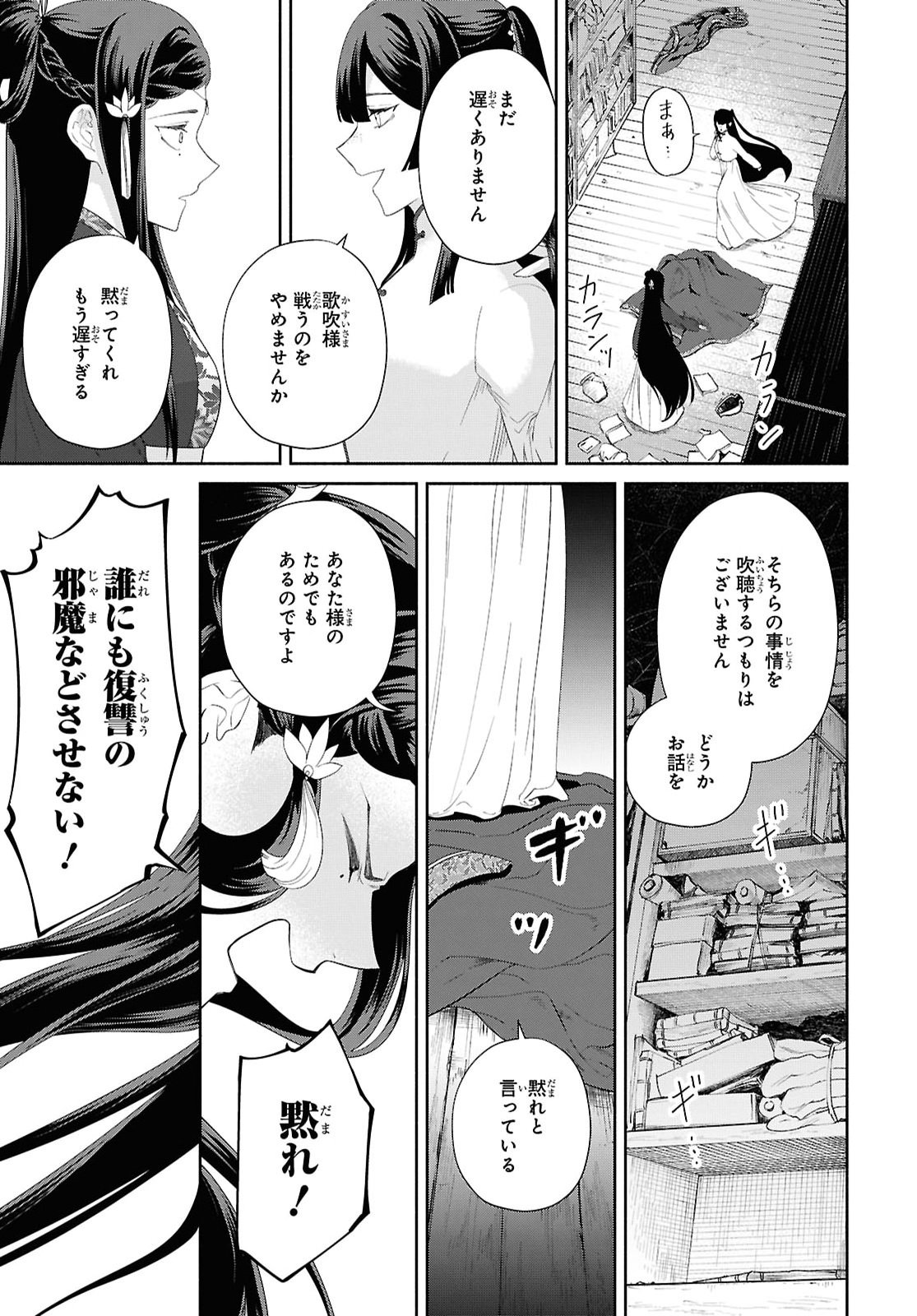 THOUGH I AM AN INEPT VILLAINESS: TALE OF THE BUTTERFLY-RAT BODY SWAP IN THE MAIDEN COURT Chap 51 - Pic 15