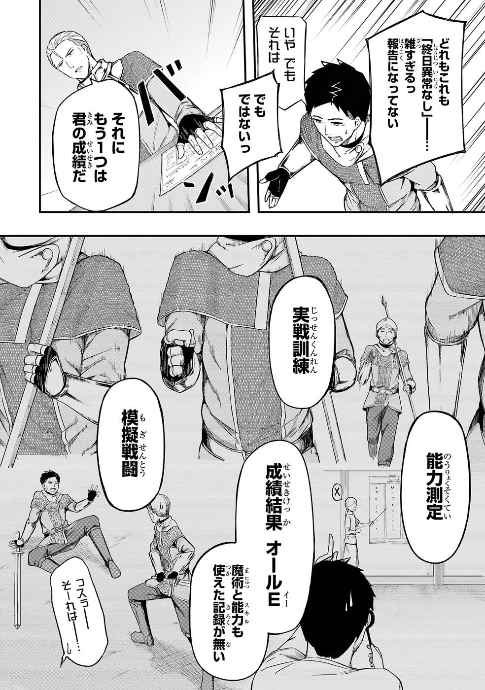 RIREI-SAMA NO MONBAN ~SAENAI OJISAN (36-SAI) TO HIME-SAMA (11-SAI) NO SEKAI BOUEI-TAN~ Chapter 1 - Page 6