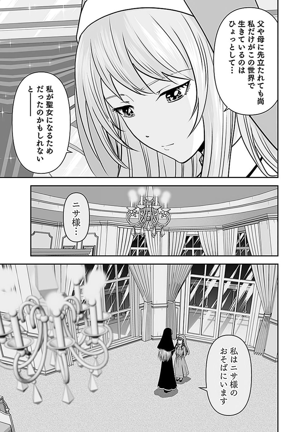 (DOKUSATSUSARETA) SEKAI MUSOU NO DOKU MAHOUTSUKAI Chap 52 - Pic 25