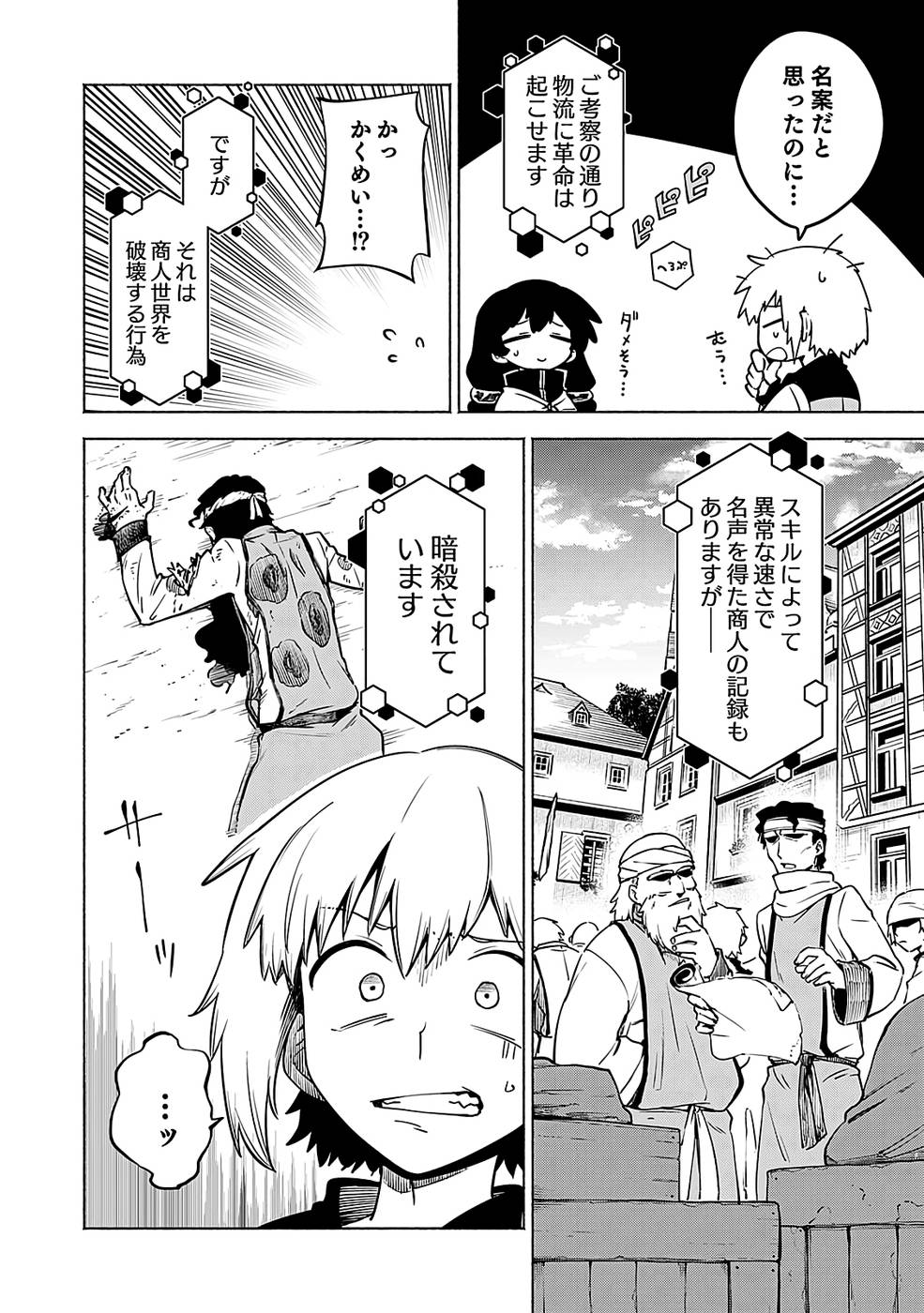 YAKUTATAZU BOUKENSHA "MENU GAMEN" DE EIYUU NI! KAKIN SURU HODO CHEAT KINOU GA TE NI HAIRUN DESU GA!? Chapter 11 - Page 8