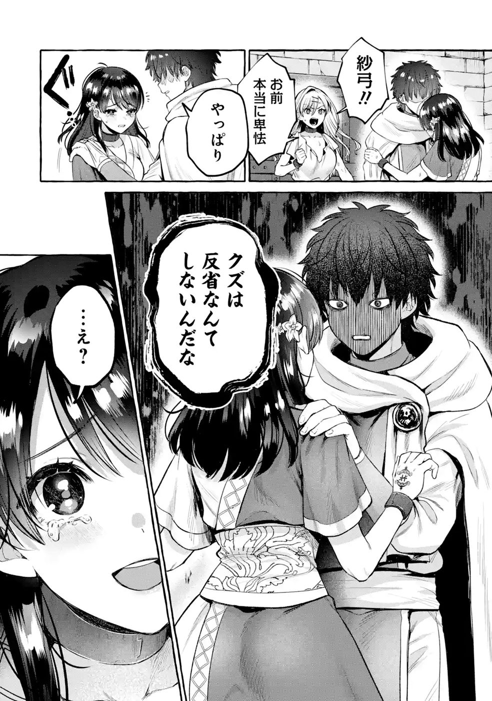 ISEKAI FUKUSHUU - ORE WO IJIMETA YATSU RA WO SAIKYOU SKILL DE SHIHAI SURU Chapter 4 - Page 34