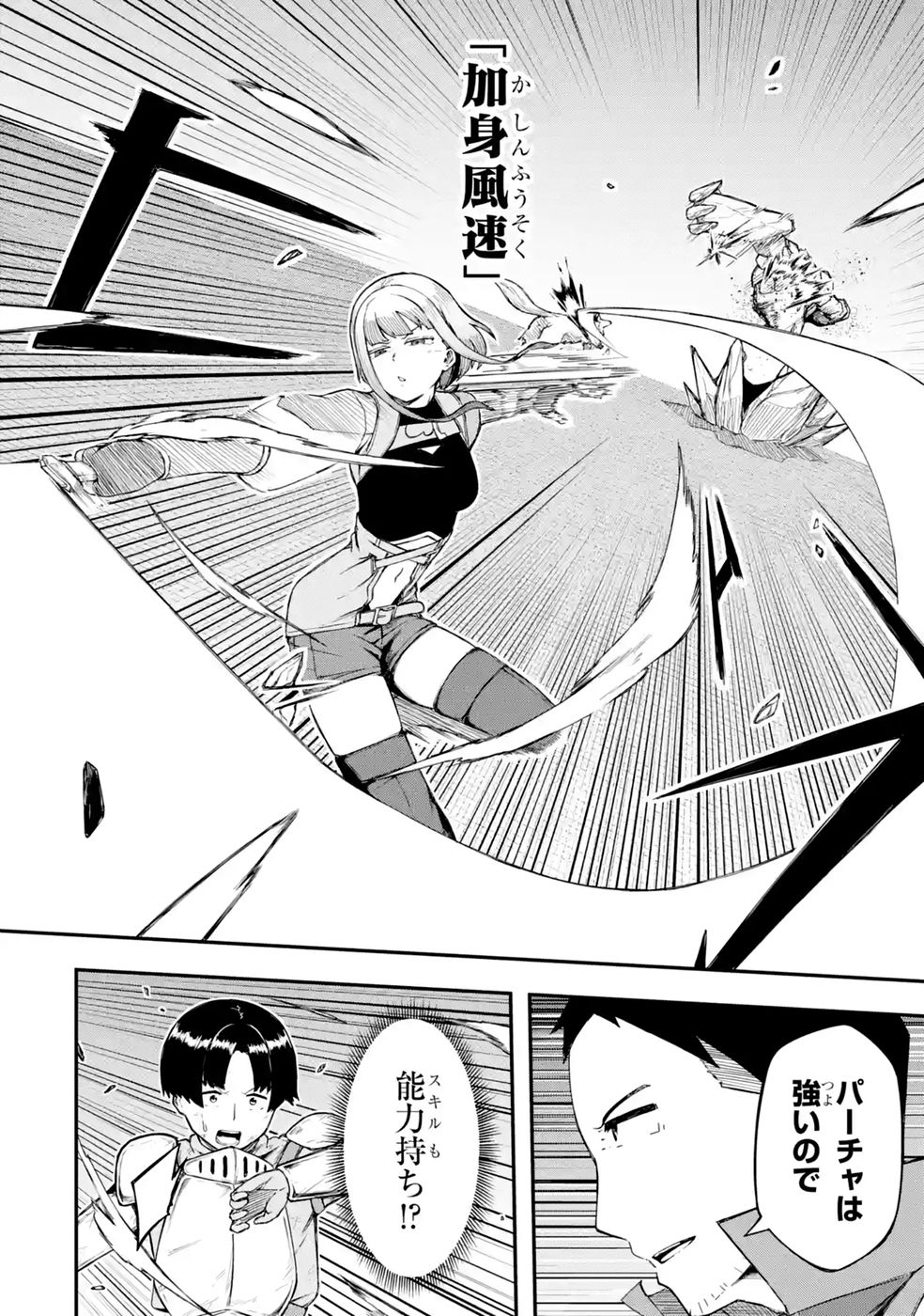 RIREI-SAMA NO MONBAN ~SAENAI OJISAN (36-SAI) TO HIME-SAMA (11-SAI) NO SEKAI BOUEI-TAN~ Chapter 3 - Page 40