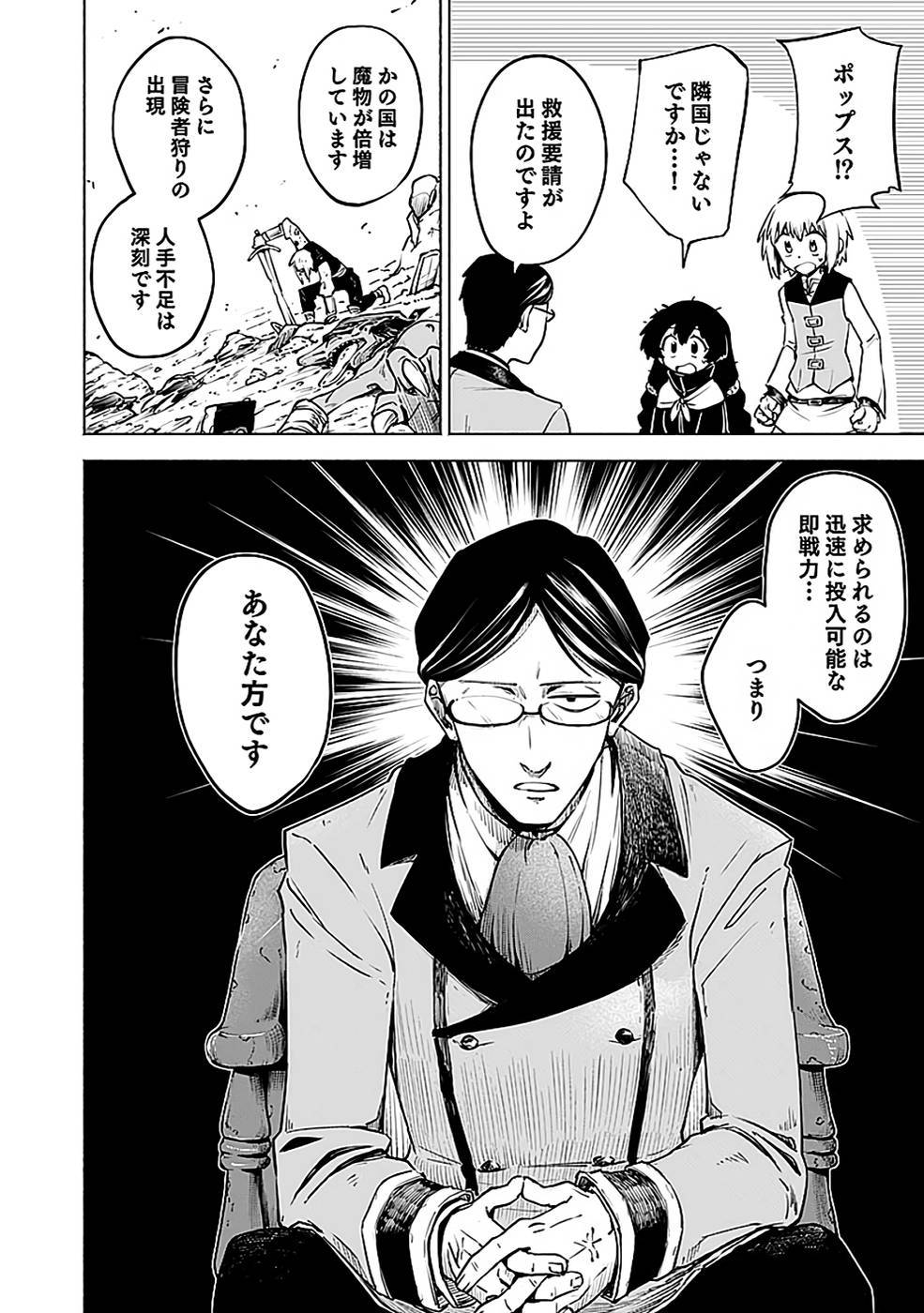 YAKUTATAZU BOUKENSHA "MENU GAMEN" DE EIYUU NI! KAKIN SURU HODO CHEAT KINOU GA TE NI HAIRUN DESU GA!? Chapter 11 - Page 22