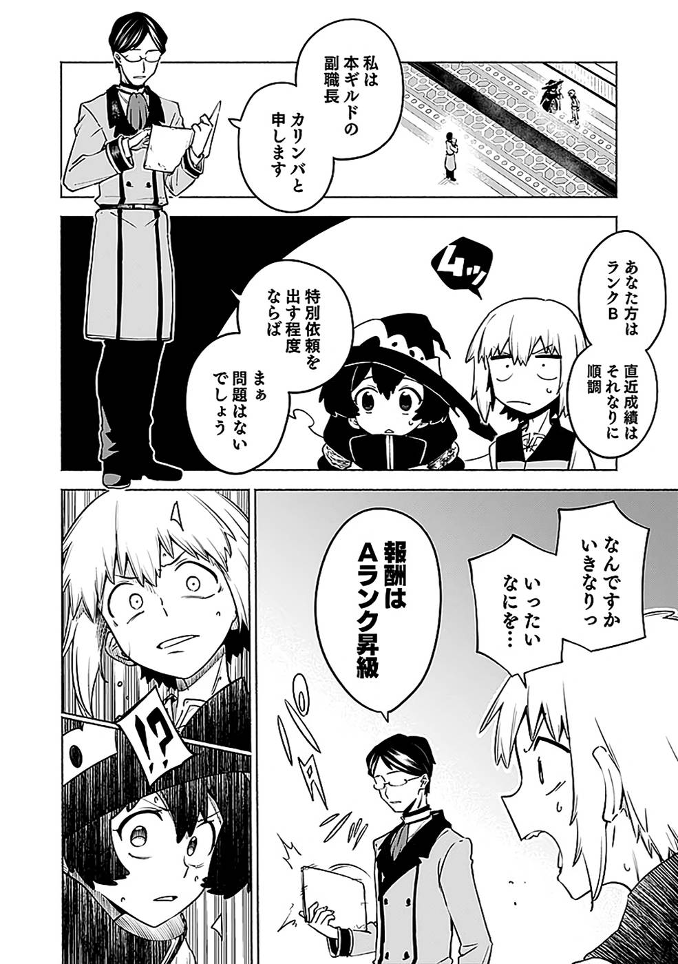 YAKUTATAZU BOUKENSHA "MENU GAMEN" DE EIYUU NI! KAKIN SURU HODO CHEAT KINOU GA TE NI HAIRUN DESU GA!? Chapter 11 - Page 16
