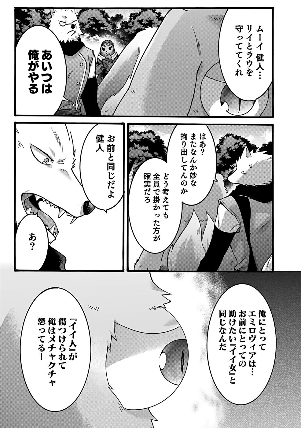 ISEKAI NO SENSHI TOSHITE KUNI NI MANEKARETA KEDO, KOTOWATTE HEISHI KARA HAJIMERU KOTO NI SHITA (MANGA) Chap 55 - Pic 3