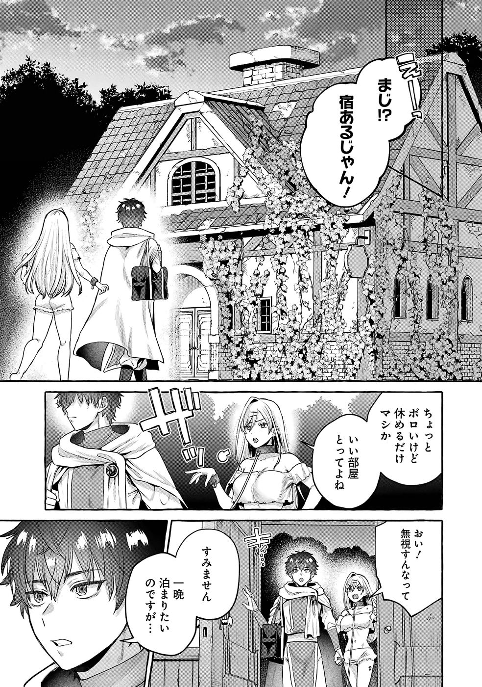 ISEKAI FUKUSHUU - ORE WO IJIMETA YATSU RA WO SAIKYOU SKILL DE SHIHAI SURU Chap 2 - Pic 9