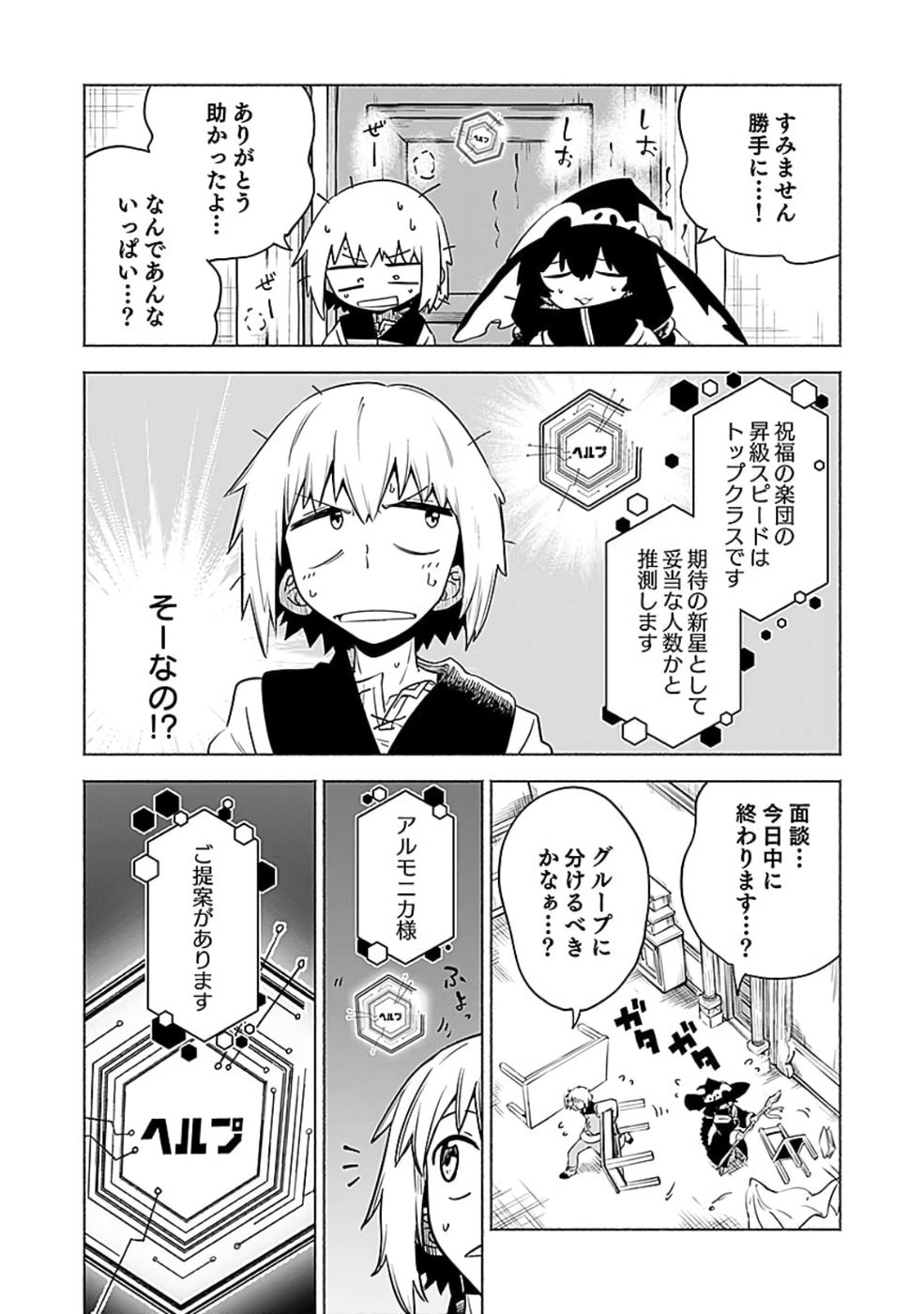 YAKUTATAZU BOUKENSHA "MENU GAMEN" DE EIYUU NI! KAKIN SURU HODO CHEAT KINOU GA TE NI HAIRUN DESU GA!? Chapter 10 - Page 15