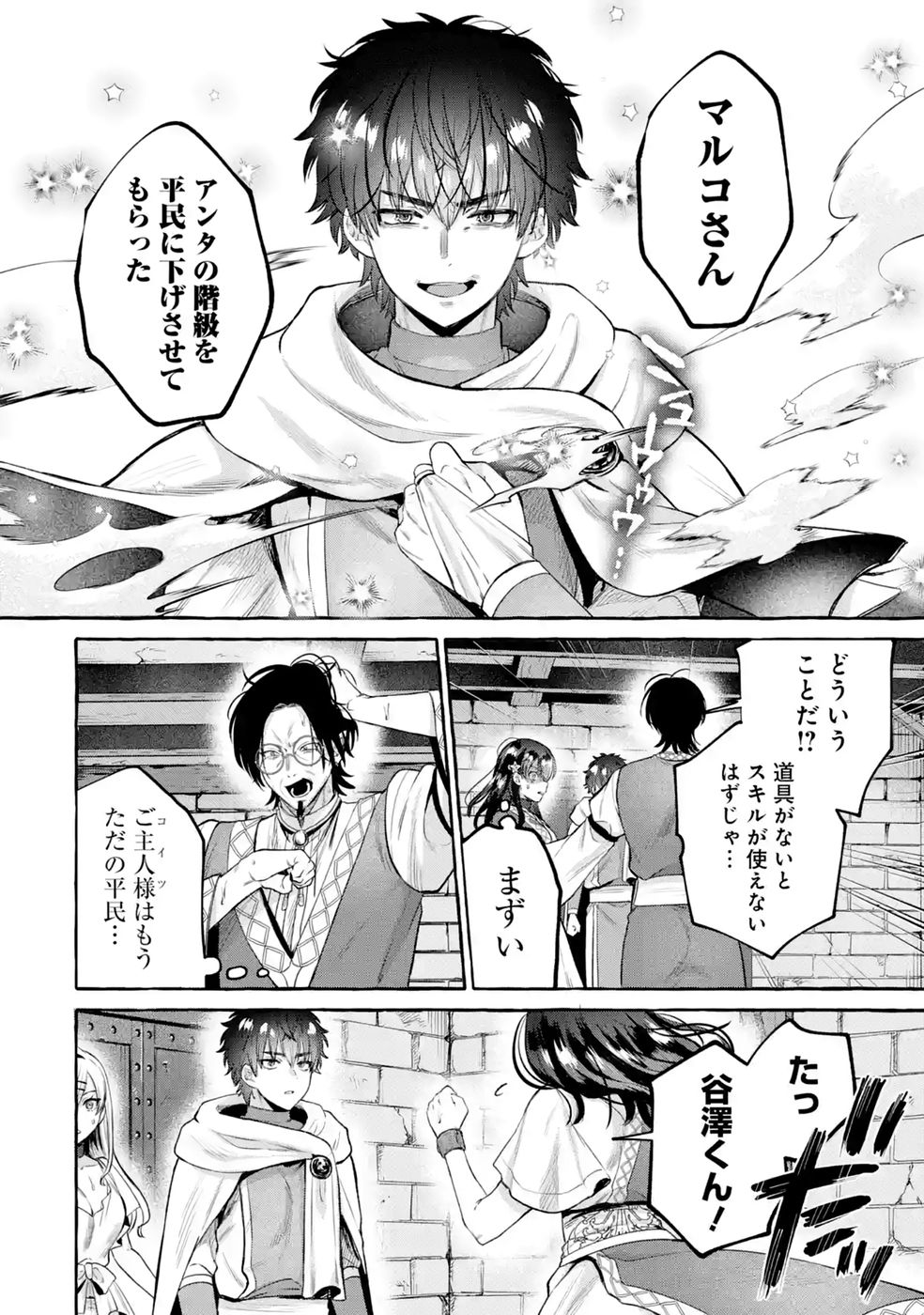 ISEKAI FUKUSHUU - ORE WO IJIMETA YATSU RA WO SAIKYOU SKILL DE SHIHAI SURU Chapter 4 - Page 32