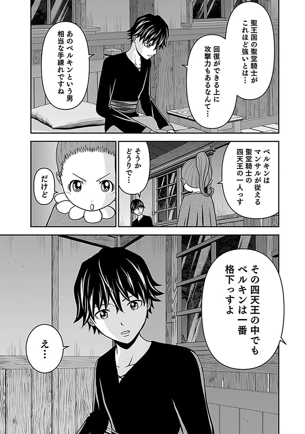 (DOKUSATSUSARETA) SEKAI MUSOU NO DOKU MAHOUTSUKAI Chap 50 - Pic 11