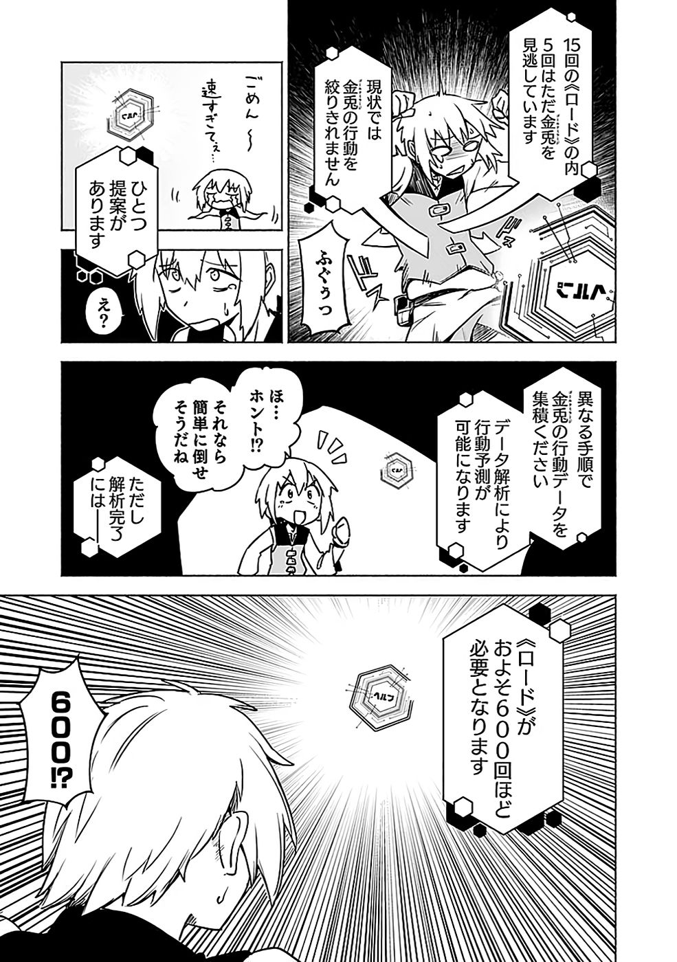 YAKUTATAZU BOUKENSHA 