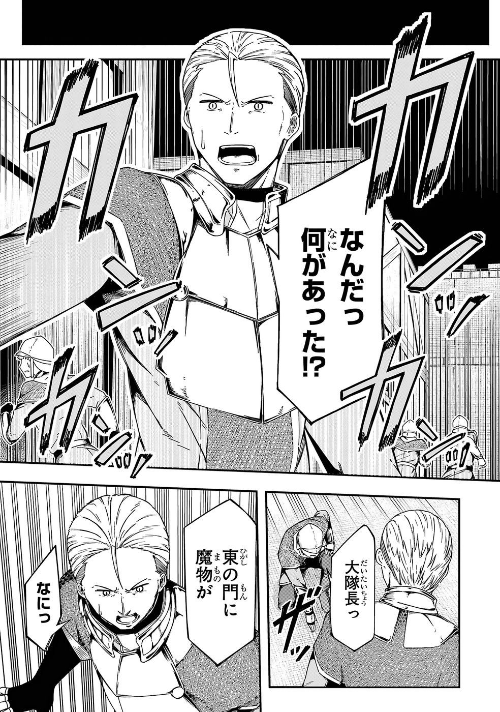 RIREI-SAMA NO MONBAN ~SAENAI OJISAN (36-SAI) TO HIME-SAMA (11-SAI) NO SEKAI BOUEI-TAN~ Chapter 1 - Page 21