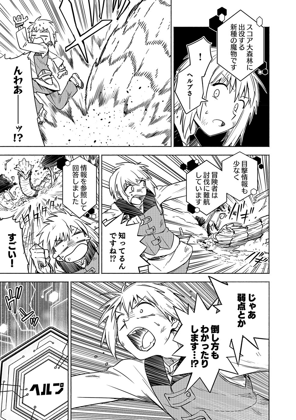 YAKUTATAZU BOUKENSHA "MENU GAMEN" DE EIYUU NI! KAKIN SURU HODO CHEAT KINOU GA TE NI HAIRUN DESU GA!? Chapter 1 - Page 45