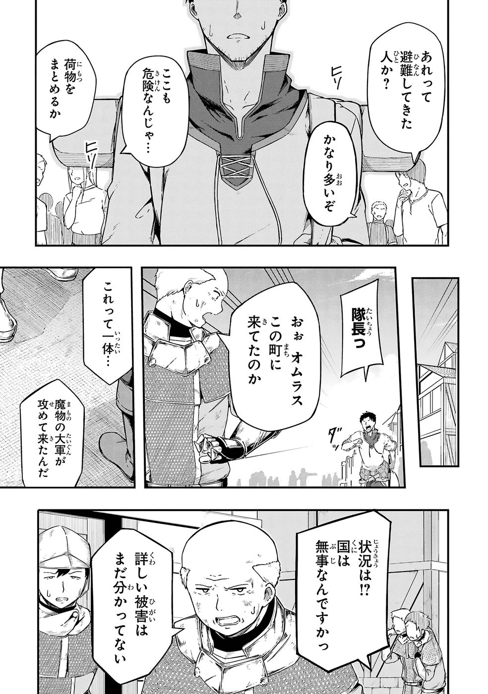 RIREI-SAMA NO MONBAN ~SAENAI OJISAN (36-SAI) TO HIME-SAMA (11-SAI) NO SEKAI BOUEI-TAN~ Chapter 1 - Page 31