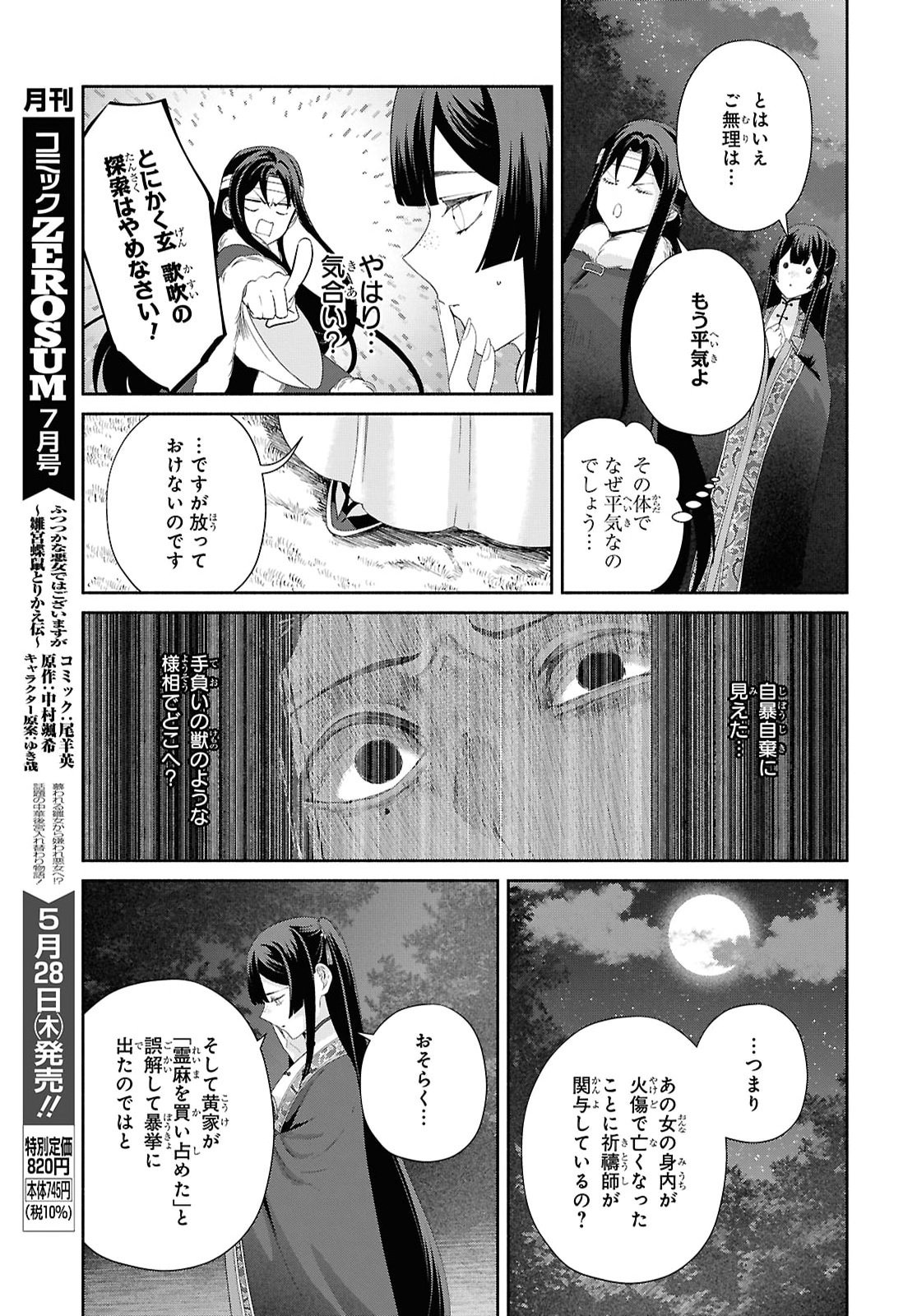 THOUGH I AM AN INEPT VILLAINESS: TALE OF THE BUTTERFLY-RAT BODY SWAP IN THE MAIDEN COURT Chap 51 - Pic 3