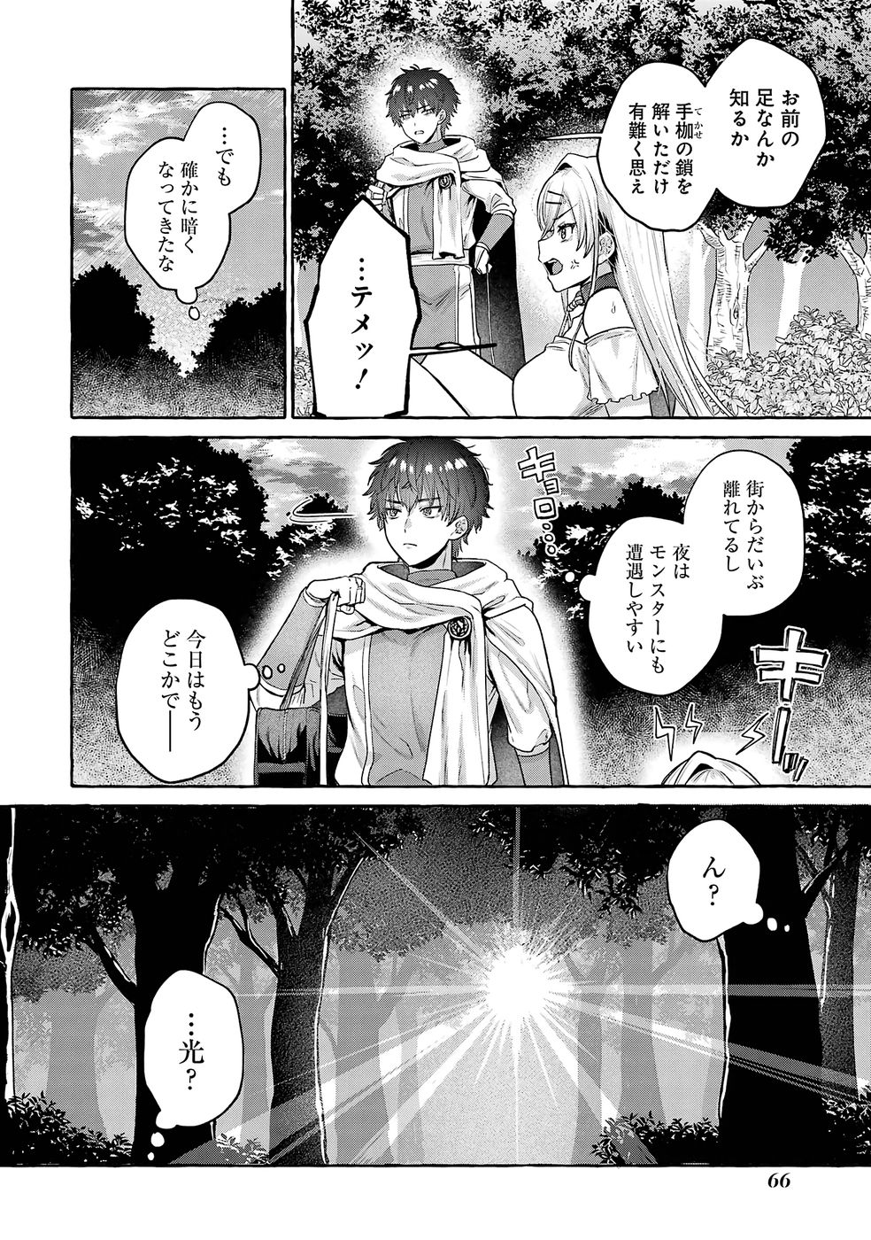 ISEKAI FUKUSHUU - ORE WO IJIMETA YATSU RA WO SAIKYOU SKILL DE SHIHAI SURU Chap 2 - Pic 8