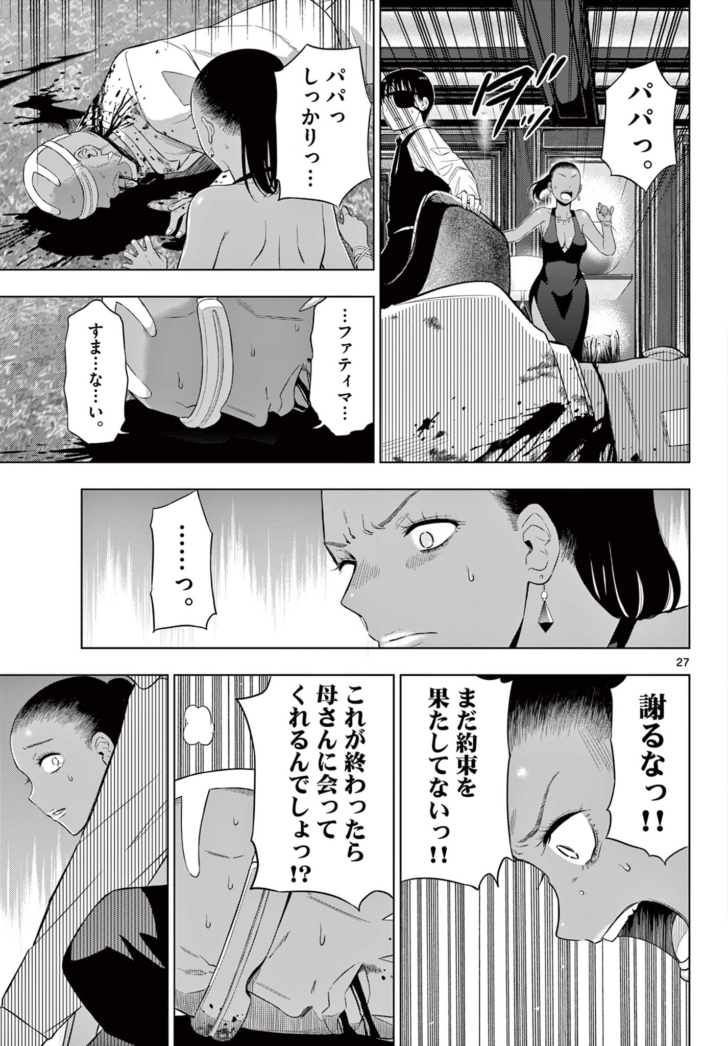 COSMOS Chap 38 - Pic 27