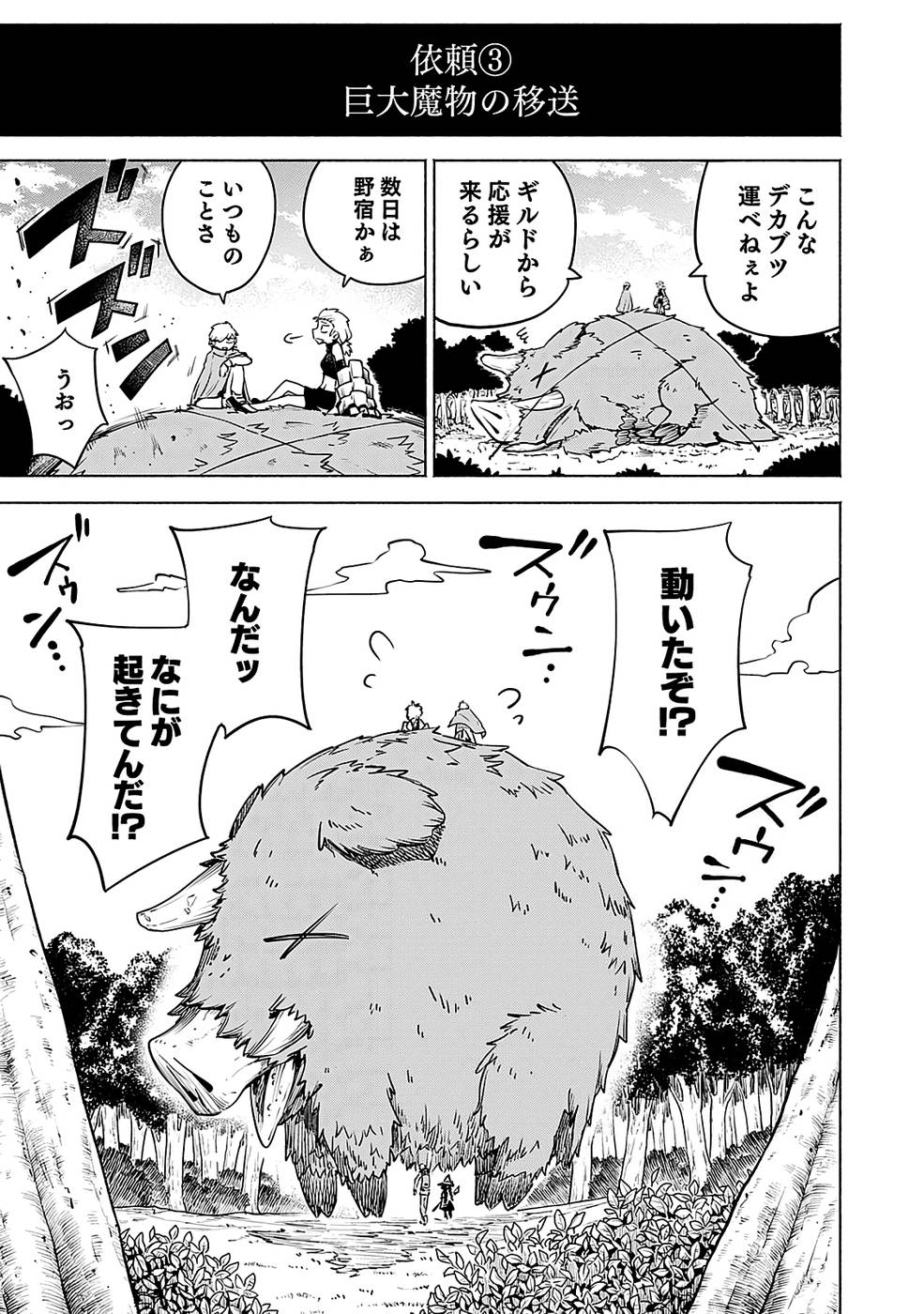 YAKUTATAZU BOUKENSHA "MENU GAMEN" DE EIYUU NI! KAKIN SURU HODO CHEAT KINOU GA TE NI HAIRUN DESU GA!? Chapter 11 - Page 3
