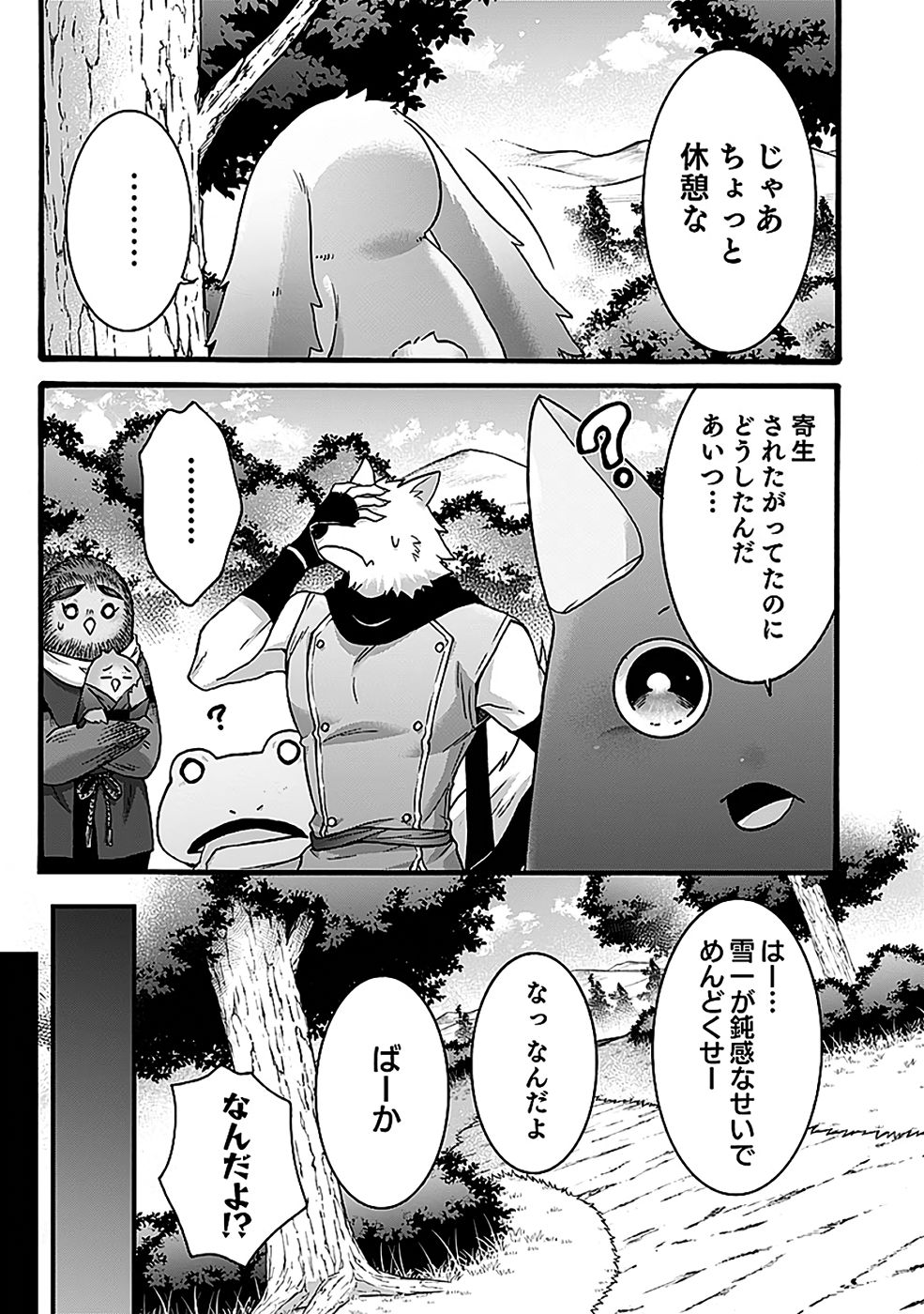 ISEKAI NO SENSHI TOSHITE KUNI NI MANEKARETA KEDO, KOTOWATTE HEISHI KARA HAJIMERU KOTO NI SHITA (MANGA) Chap 59 - Pic 31