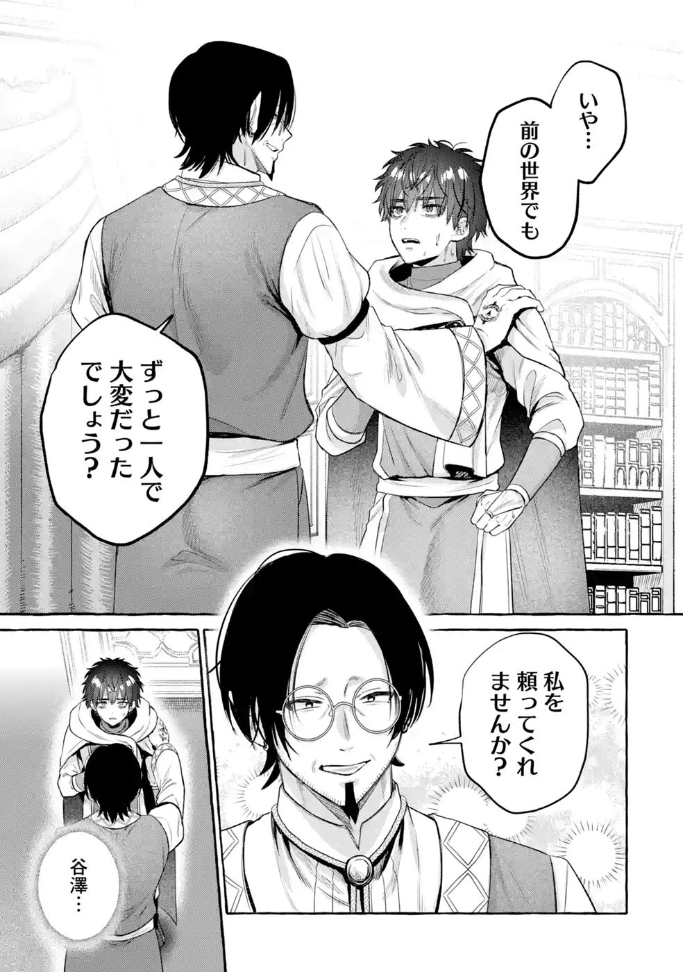 ISEKAI FUKUSHUU - ORE WO IJIMETA YATSU RA WO SAIKYOU SKILL DE SHIHAI SURU Chapter 4 - Page 17