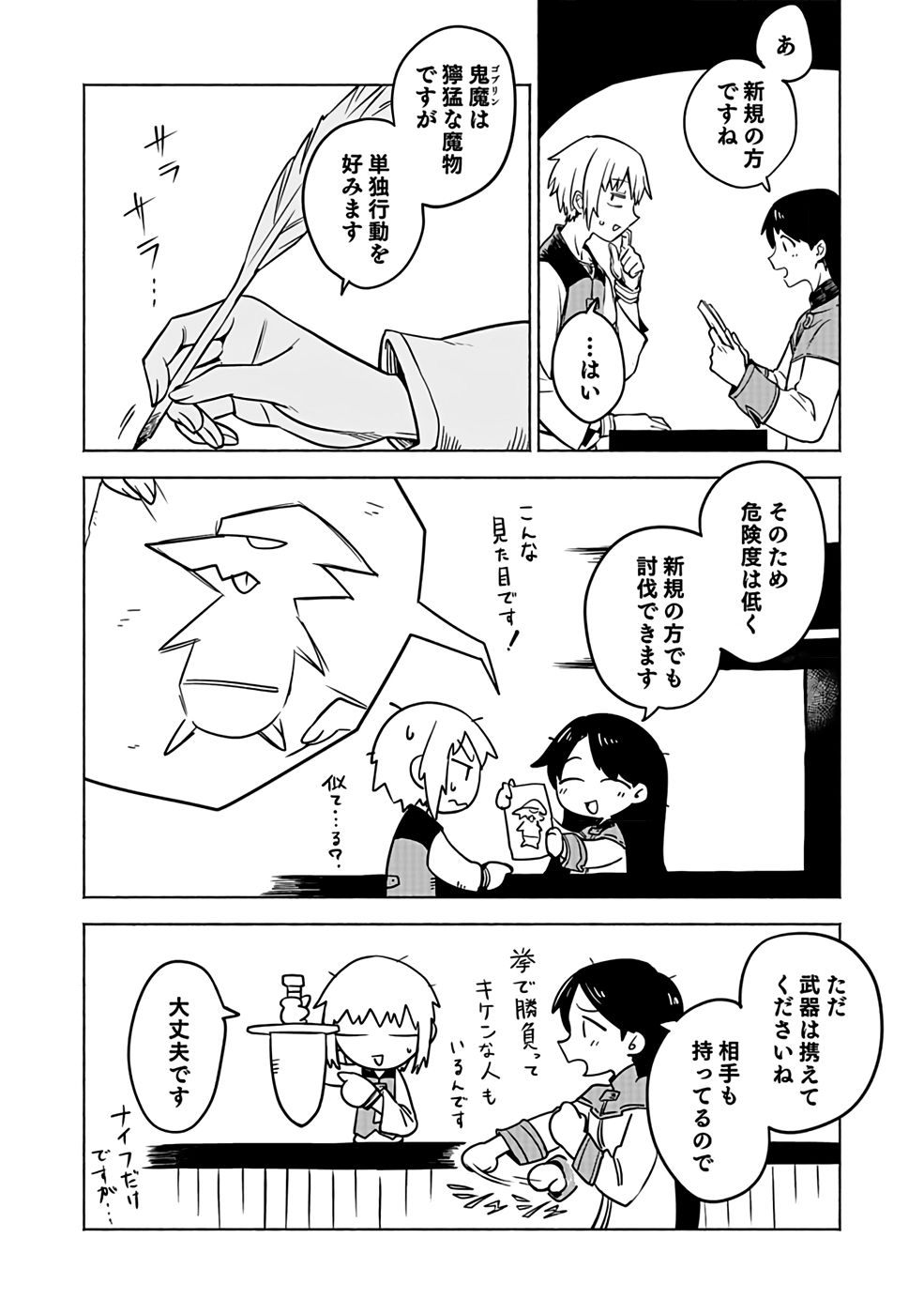 YAKUTATAZU BOUKENSHA "MENU GAMEN" DE EIYUU NI! KAKIN SURU HODO CHEAT KINOU GA TE NI HAIRUN DESU GA!? Chapter 1 - Page 24