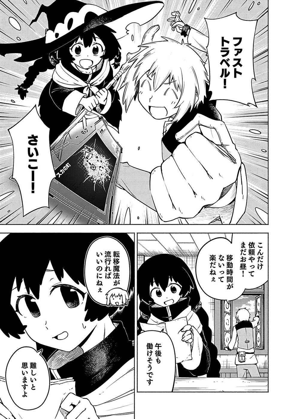 YAKUTATAZU BOUKENSHA "MENU GAMEN" DE EIYUU NI! KAKIN SURU HODO CHEAT KINOU GA TE NI HAIRUN DESU GA!? Chapter 11 - Page 5