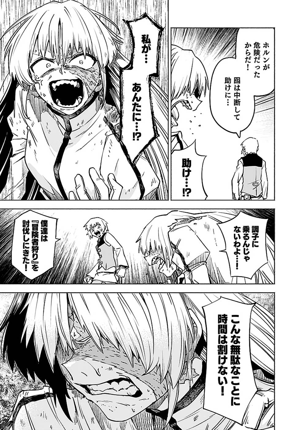 YAKUTATAZU BOUKENSHA "MENU GAMEN" DE EIYUU NI! KAKIN SURU HODO CHEAT KINOU GA TE NI HAIRUN DESU GA!? Chapter 13 - Page 31