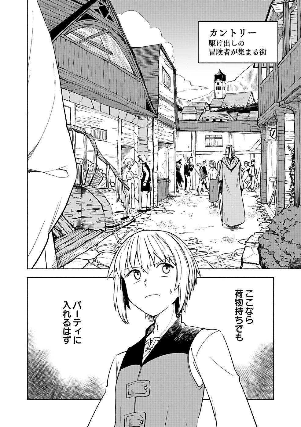 YAKUTATAZU BOUKENSHA "MENU GAMEN" DE EIYUU NI! KAKIN SURU HODO CHEAT KINOU GA TE NI HAIRUN DESU GA!? Chapter 1 - Page 20