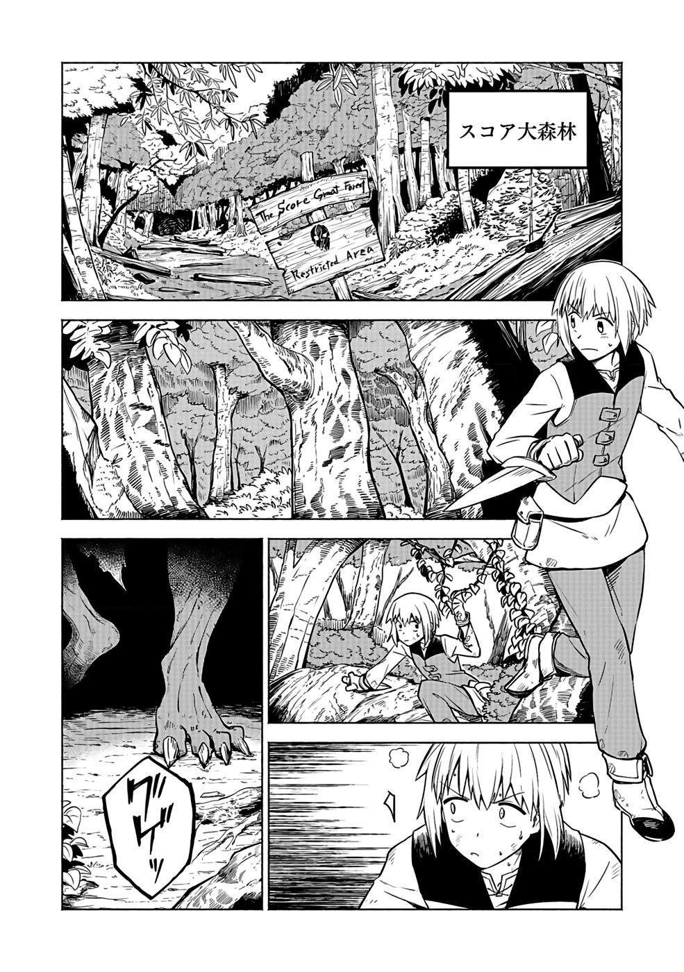 YAKUTATAZU BOUKENSHA "MENU GAMEN" DE EIYUU NI! KAKIN SURU HODO CHEAT KINOU GA TE NI HAIRUN DESU GA!? Chapter 1 - Page 26