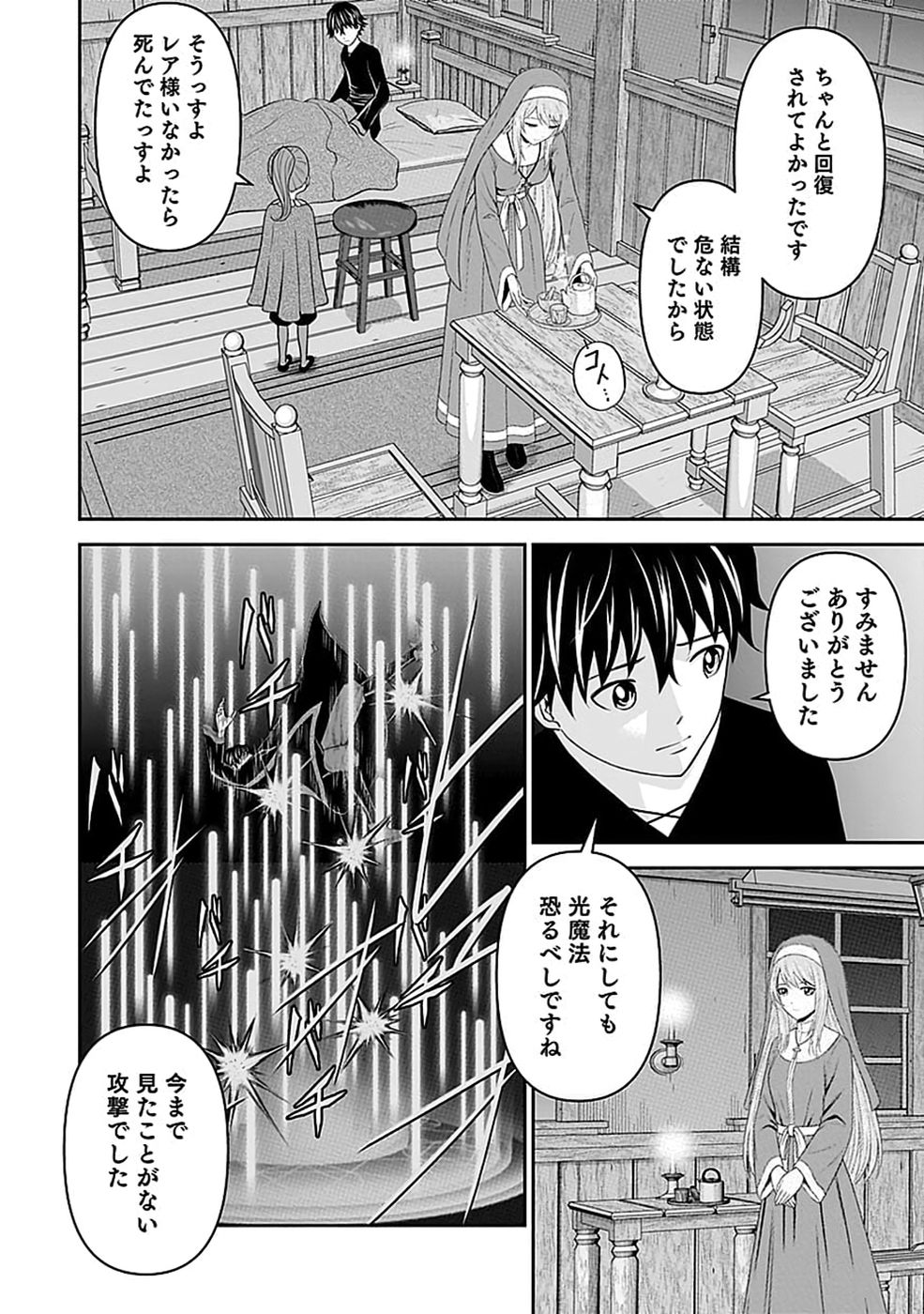 (DOKUSATSUSARETA) SEKAI MUSOU NO DOKU MAHOUTSUKAI Chap 50 - Pic 10