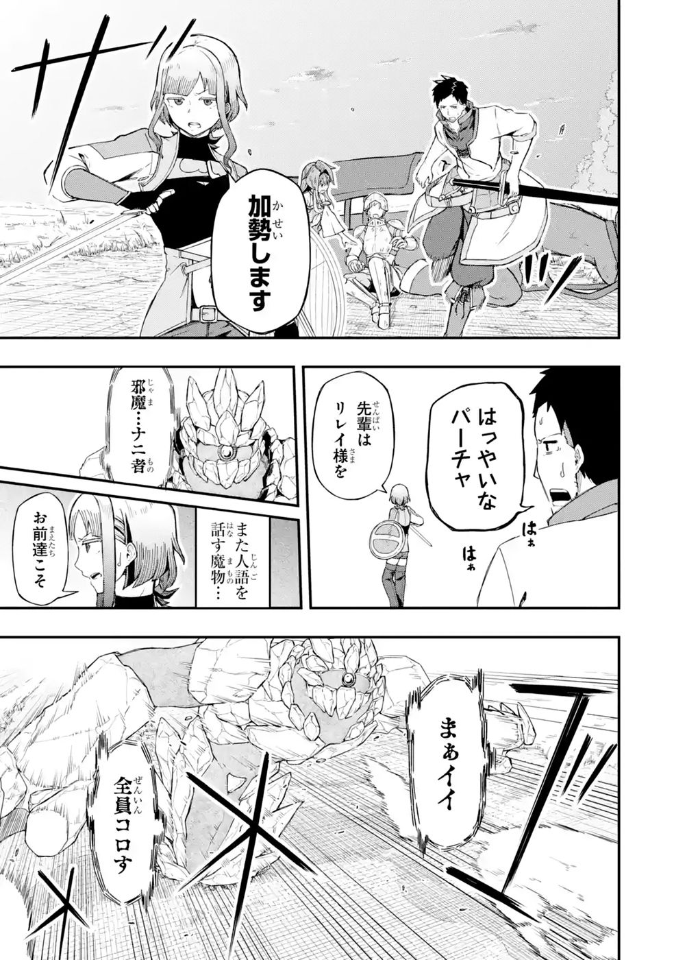 RIREI-SAMA NO MONBAN ~SAENAI OJISAN (36-SAI) TO HIME-SAMA (11-SAI) NO SEKAI BOUEI-TAN~ Chapter 3 - Page 15