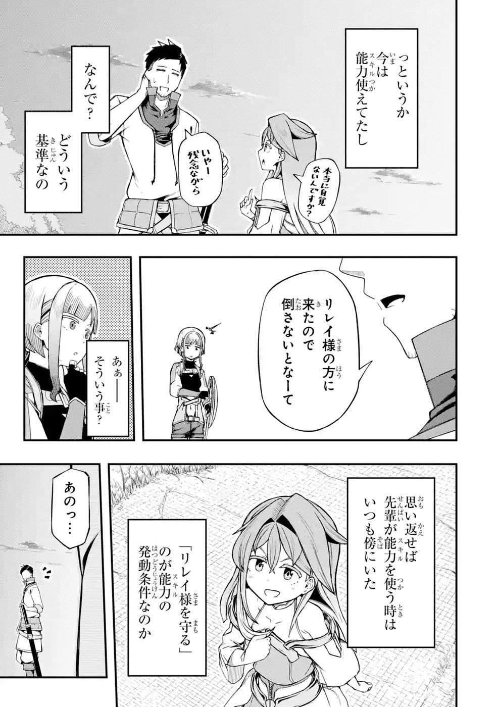 RIREI-SAMA NO MONBAN ~SAENAI OJISAN (36-SAI) TO HIME-SAMA (11-SAI) NO SEKAI BOUEI-TAN~ Chapter 3 - Page 19