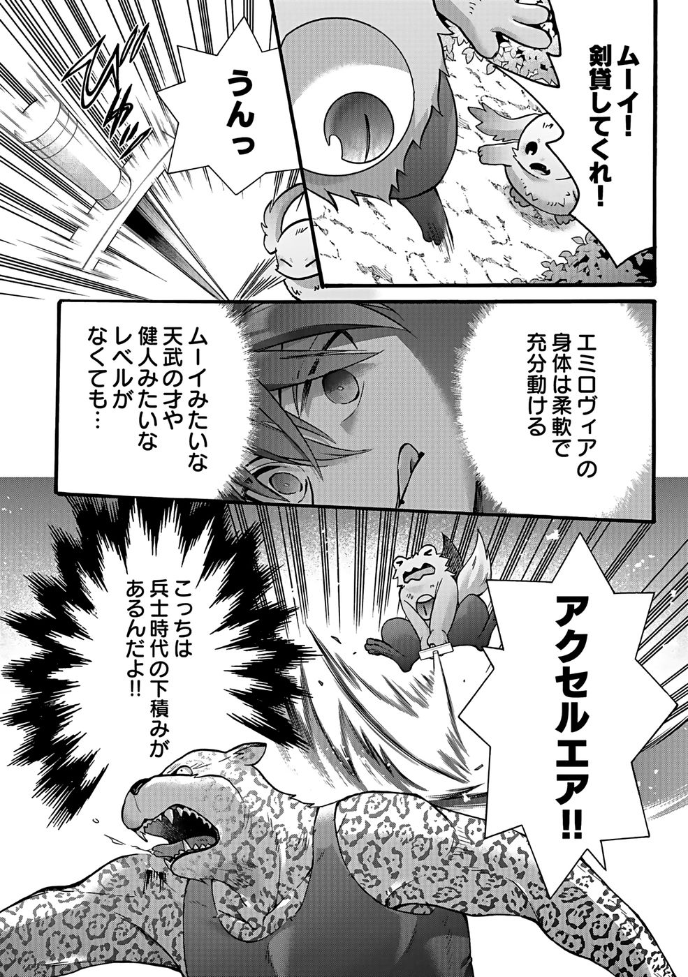 ISEKAI NO SENSHI TOSHITE KUNI NI MANEKARETA KEDO, KOTOWATTE HEISHI KARA HAJIMERU KOTO NI SHITA (MANGA) Chap 55 - Pic 8