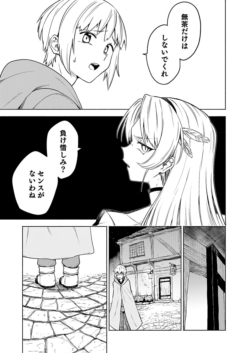 YAKUTATAZU BOUKENSHA "MENU GAMEN" DE EIYUU NI! KAKIN SURU HODO CHEAT KINOU GA TE NI HAIRUN DESU GA!? Chapter 1 - Page 15